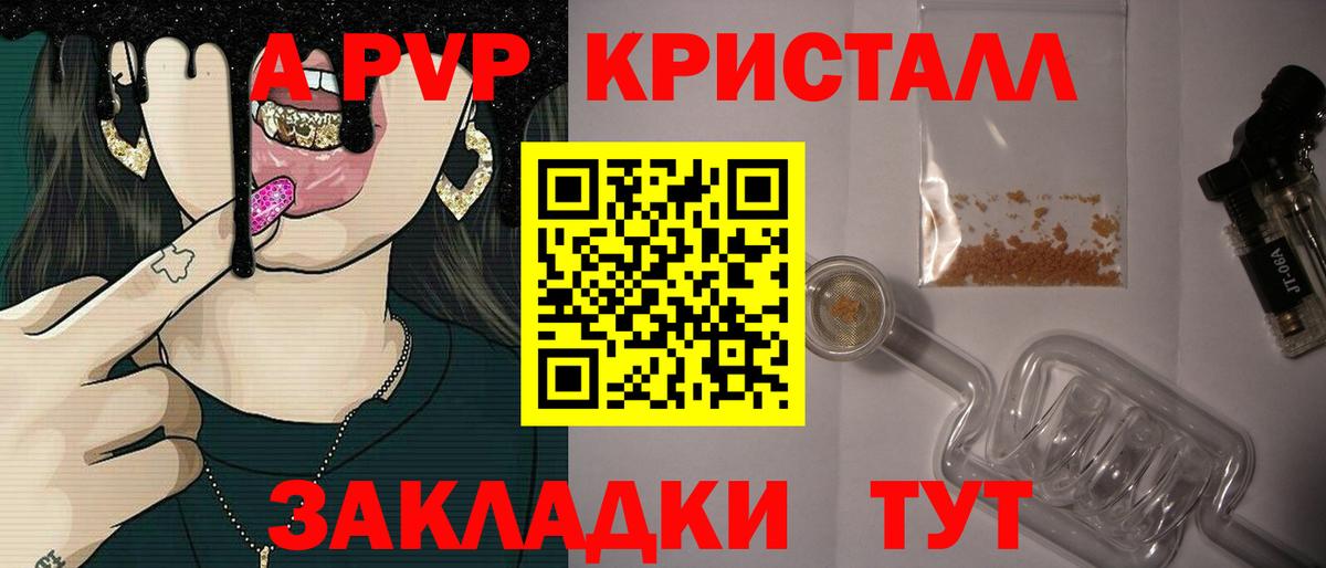 А ПВП Crystall Кропоткин