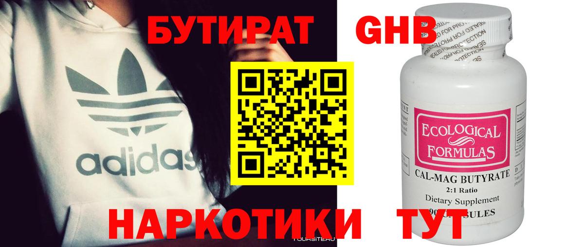 БУТИРАТ вода  Вход с VPN  Кропоткин 