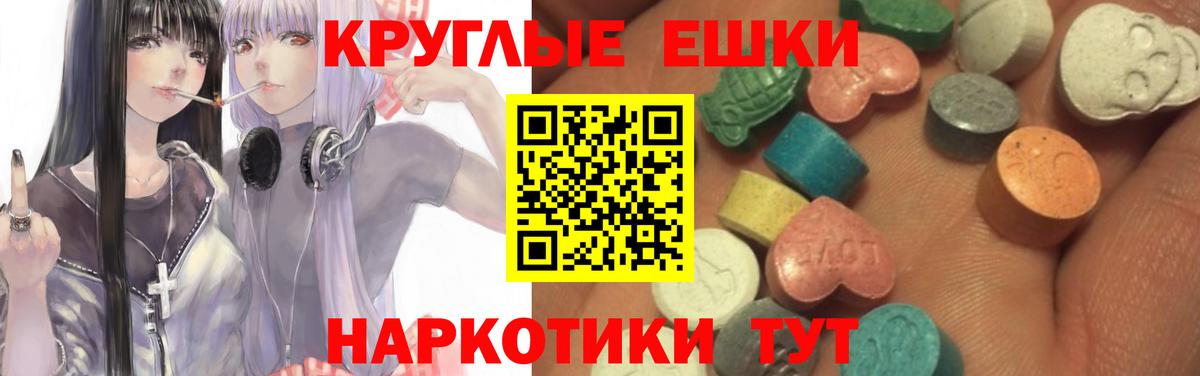 Ecstasy круглые Кропоткин