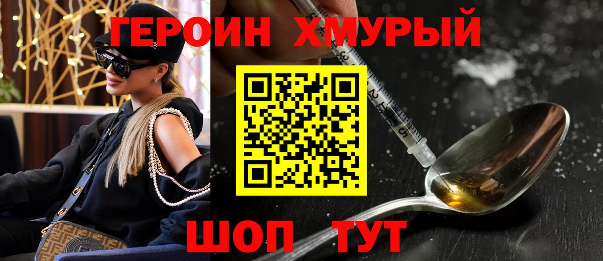 Героин гречка Кропоткин