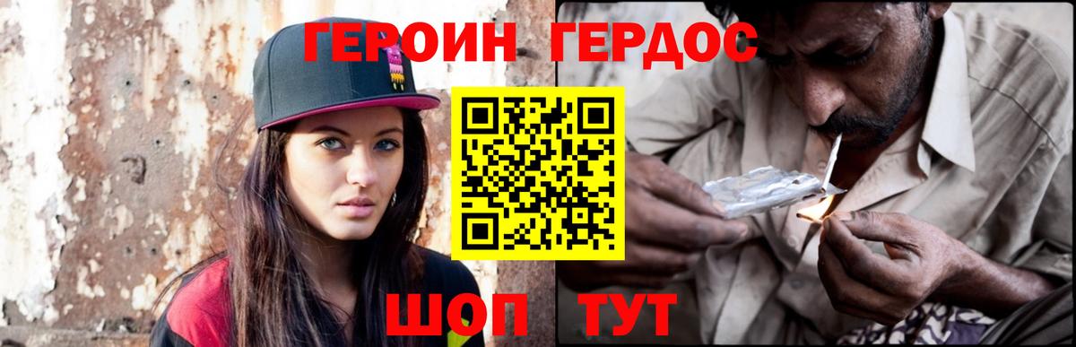 ГЕРОИН хмурый  Вход с VPN  Кропоткин 