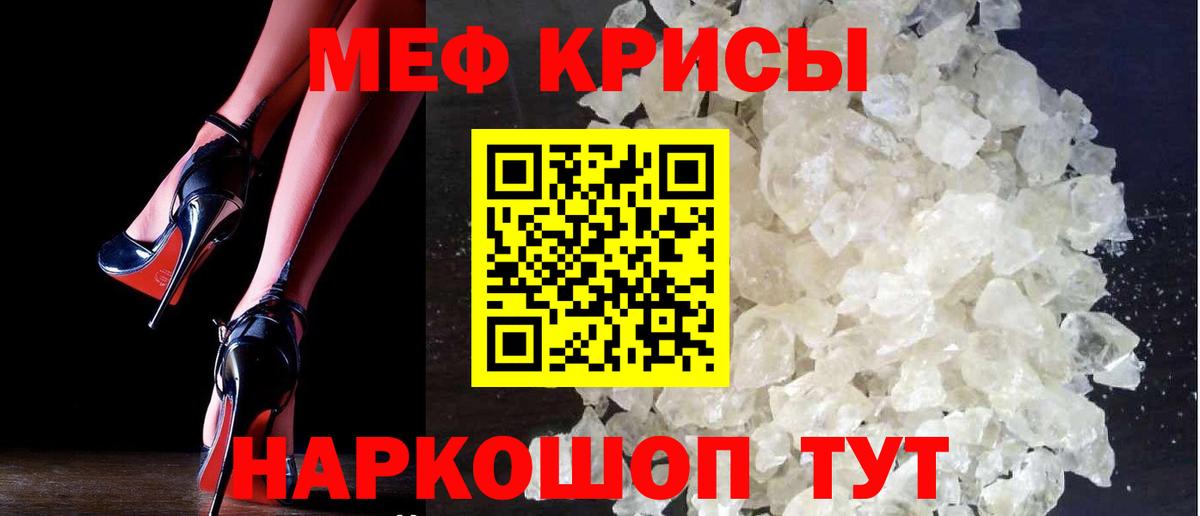 Мефедрон mephedrone  Меф  Кропоткин  Вход с VPN  Мефедрон мука 